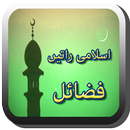 Fazeelat Ki Raatain In URDU APK