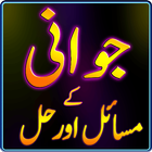 Jawani Ky Masail Ka Islami Hal иконка