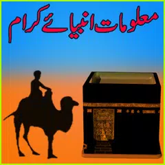 Maloomat E Ambia APK download