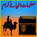 Maloomat E Ambia APK