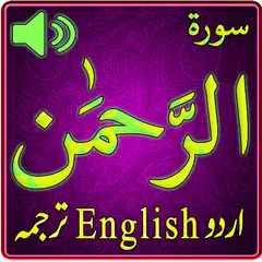 Surah Rahman Manzil Mp3 Radio APK 下載