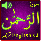 Surah Rahman Manzil Mp3 Radio ไอคอน