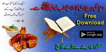 Tib e Nabvi ﷺ Urdu Full Book P