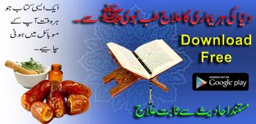 Tib e Nabvi (PBUH) Urdu