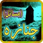 Janaza Guide иконка