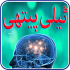 Telepathy In Urdu ícone