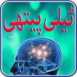 Telepathy In Urdu 圖標