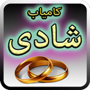 Shaadi Ki Advice APK