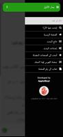 بحار الأنوار للعلامة المجلسي Screenshot 1