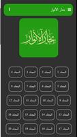 بحار الأنوار للعلامة المجلسي Screenshot 3