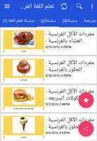 تعلم اللغة الفرنسية بالعربية‎ بالصوت وفيديو imagem de tela 1