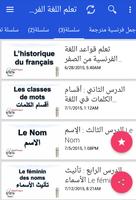 تعلم اللغة الفرنسية بالعربية‎ بالصوت وفيديو imagem de tela 2