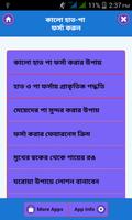 1 Schermata হাত-পা ফর্সা করার ১০০% কার্যকরী উপায়