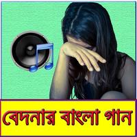 কষ্টের ভরা বাংলা গান poster