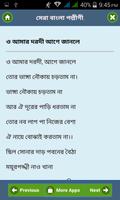 পল্লীগীতি تصوير الشاشة 2