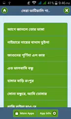 ভাটিয়ালি গান- Bangla Folk APK download