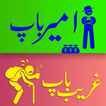 Ameer or Ghareeb Baap Urdu