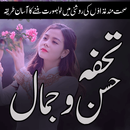 Tohfa husno Jamal : skin care urdu APK