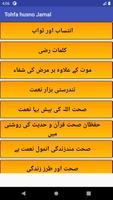 Tohfa husno Jamal : skin care  screenshot 2