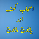 Ashab-e-Kahf Aur Yajooj Majooj APK