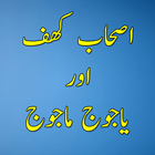 Ashab-e-Kahf Aur Yajooj Majooj ícone