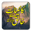 Kainat Sa Khaliq E Kainat Tak