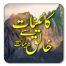 Kainat Sa Khaliq E Kainat Tak APK