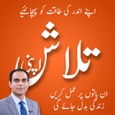 Khud Ki Talash :Qasim Ali Shah APK