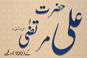 Hazrat Ali Ke 100 Qissay : imam ali ibn abi talib Affiche