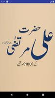 Hazrat Ali Ke 100 Qissay : imam ali ibn abi talib capture d'écran 1
