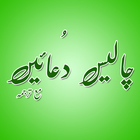 ikon Chalees Masnoon Dua Urdu Islam