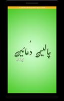 Chalees Masnoon Dua Urdu Islam ภาพหน้าจอ 1