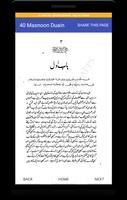 Chalees Masnoon Dua Urdu Islam स्क्रीनशॉट 3