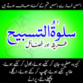 Salat o Tasbeeh(Namaz) Tarika