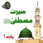Seerat Un Nabi - Seerat e must simgesi