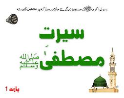 Seerat Un Nabi - Seerat e mustafa SAWW Urdu Part 2 Affiche