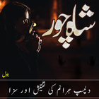 Shah Chor Novel आइकन