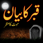 آیکون‌ Qabar ka azab (qabar ka bayan)