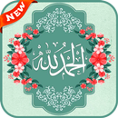 الحمد لله | خواطر تطمئن القلوب بالصور‎ APK
