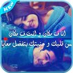 بحلم بيك | بحبك بجنون‎
