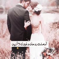 انا و حبيبي💗 2019‎ screenshot 1