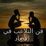 فن التلاعب في الابعاد