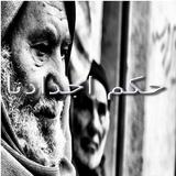 حكم اجدادنا simgesi