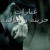 عبارات حزينة و مؤلمه APK