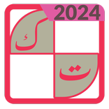 العاب كراش، كلمات متقاطعة،السر