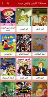 حلقات الكرتون والإنمي عربية captura de pantalla 2