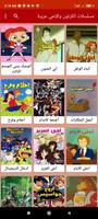 مسلسلات الكرتون والإنمي بالعربية imagem de tela 2