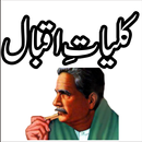 Allama Iqbal Poetry  کُلیاتِ اقبالؔ ‎ APK