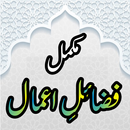 Fazail e Amaal Urdu APK