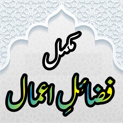Fazail e Amaal Urdu for Android - APK Download